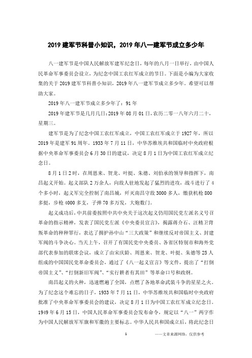 2019建军节科普小知识,2019年八一建军节成立多少年