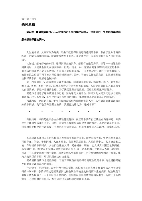 《谈幸福》·池田大作