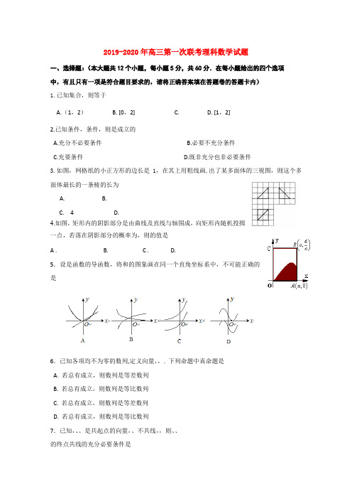 2019-2020年高三第一次联考理科数学试题