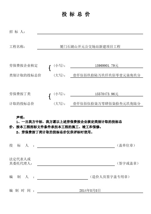 分部分项工程量清单综合单价分析计算表08(厦门)