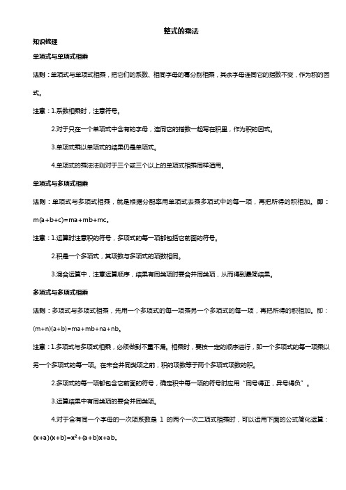 北师大版七年级下册  1.4 整式的乘法 学案设计( 无答案)
