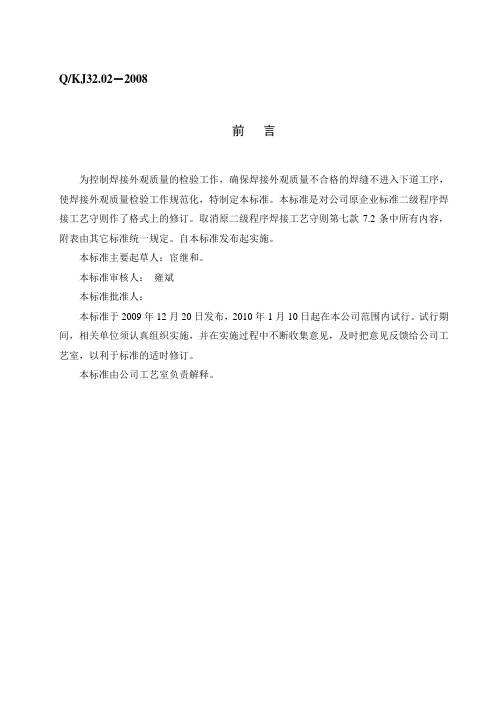 焊接质量外观检验程序