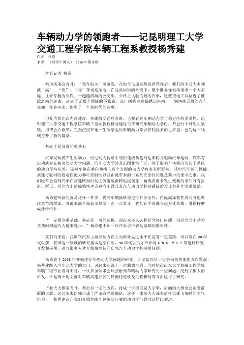 车辆动力学的领跑者——记昆明理工大学交通工程学院车辆工程系教授杨秀建