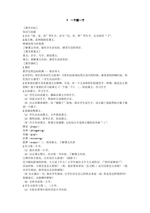 3  一个接一个
