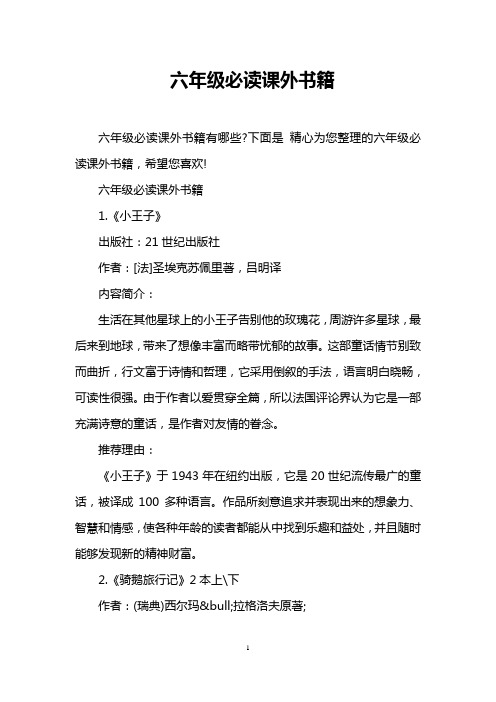 六年级必读课外书籍