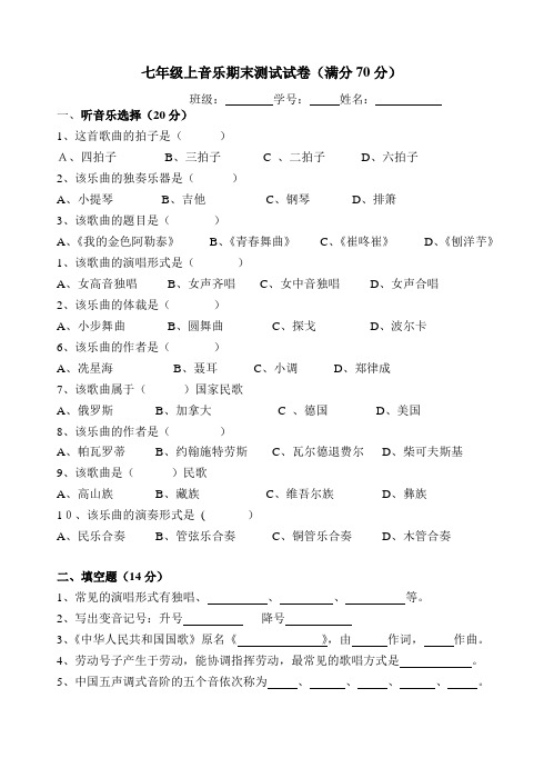 七上期末测试试卷