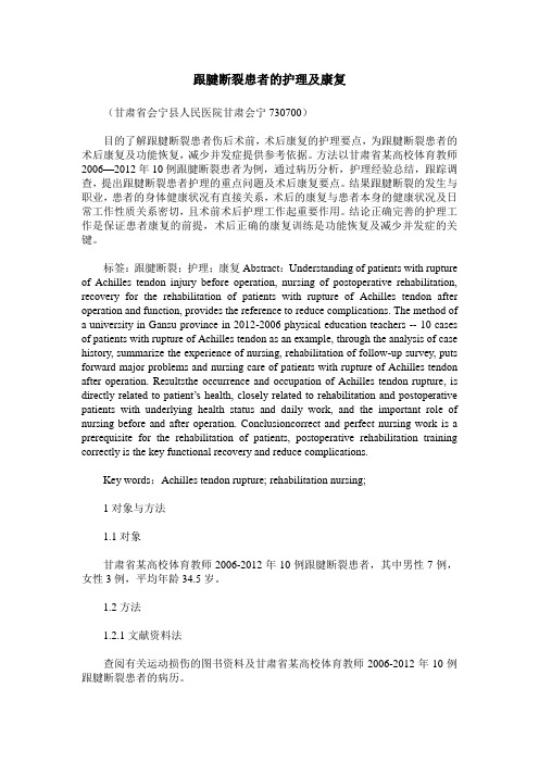 跟腱断裂患者的护理及康复
