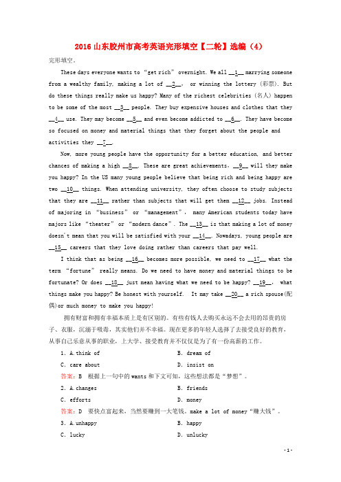 山东省胶州市高考英语二轮复习完形填空选编(4)