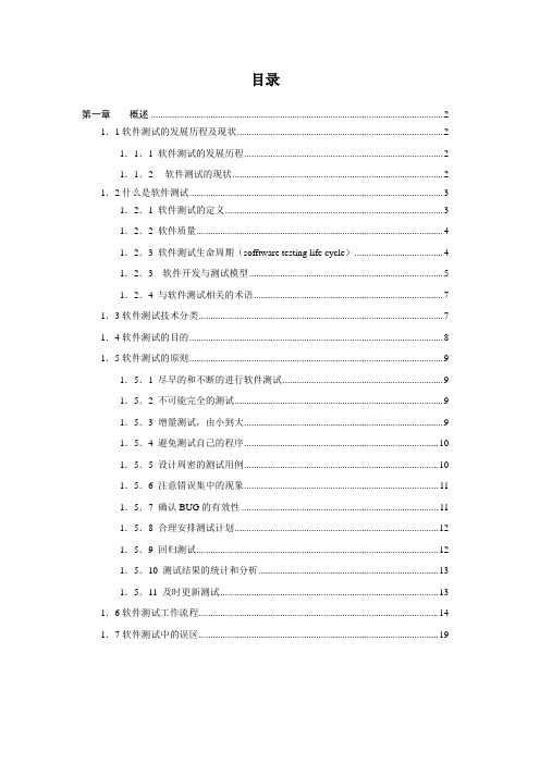 软件测试  第一章 概述