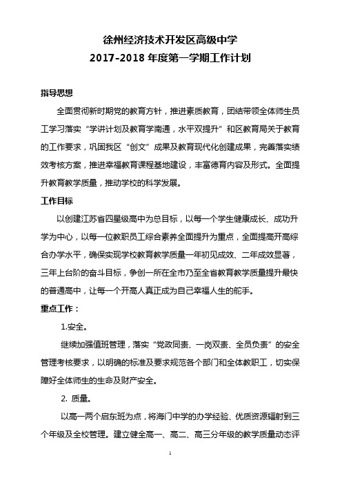 徐州经济技术开发区高级中学