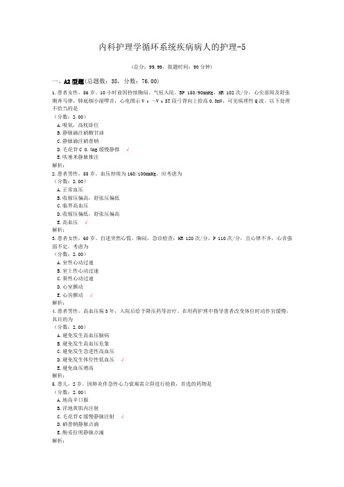 内科护理学循环系统疾病病人的护理-5