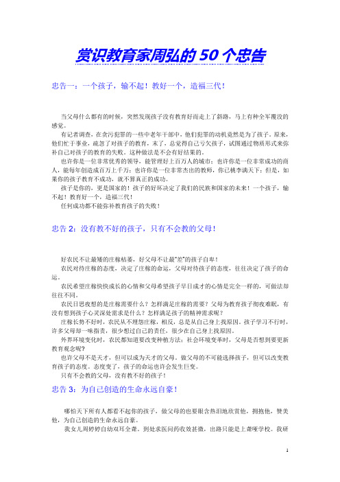 赏识教育家周弘的50个忠告