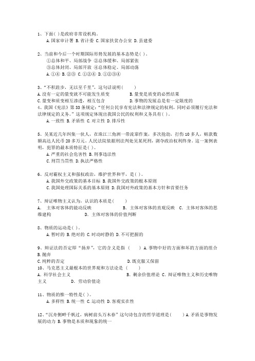 2011新疆维吾尔自治区直属事业单位考试公共基础知识考试答题技巧