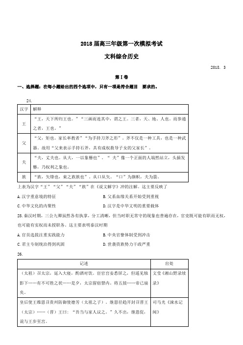 【2018山东一模】山东省2018届高三下学期第一次模拟考试 文综历史(解析版)