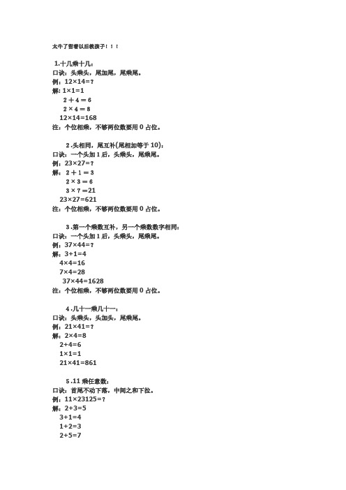 数学速算技巧——太牛了留着以后教孩子