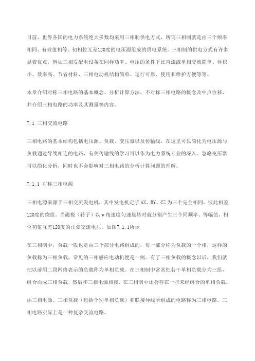 电网相序
