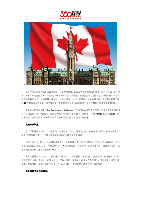 加拿大范莎学院专业设置