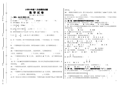 小学六年级3月份月考数学试卷(含答案)