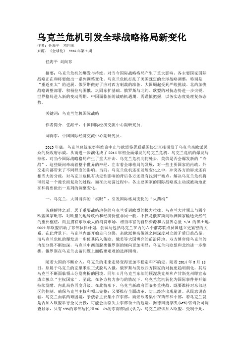 乌克兰危机引发全球战略格局新变化