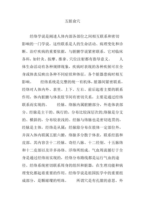 五脏俞穴