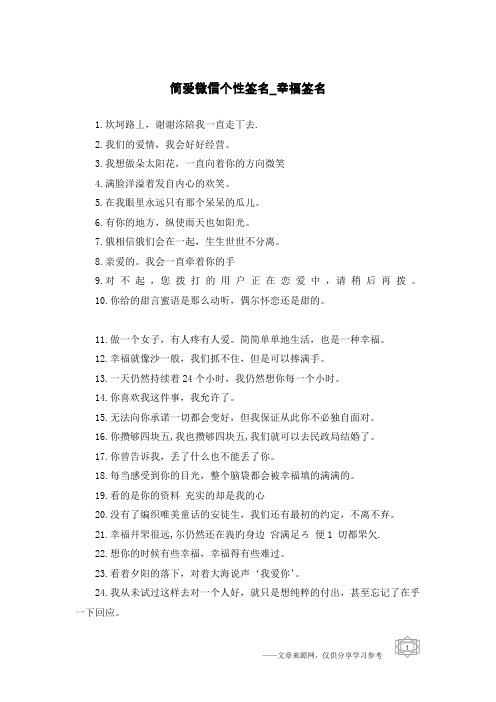 简爱微信个性签名-幸福签名
