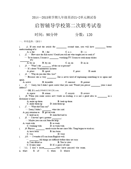 新版人教版九年级英语U1-2单元测试卷(附答案)