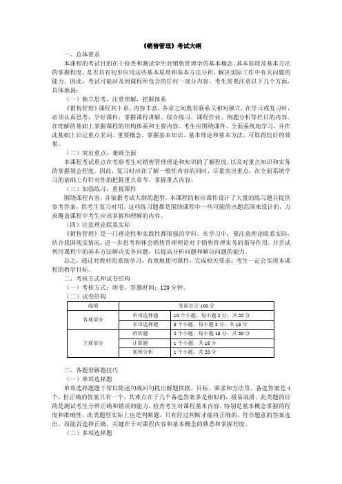 销售管理大纲