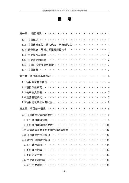 新型陶瓷窑炉设备自动化生产线建设可行性研究报告