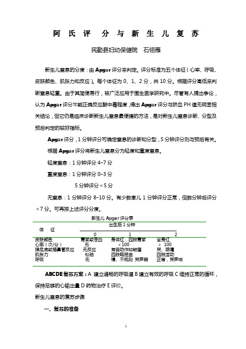 阿  氏  评   分  与  新  生  儿  复  苏