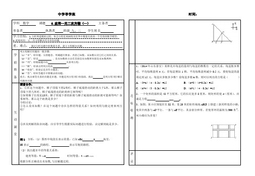 新版北师大数学九年级上第二章6.应用一元二次方程(一)导学案