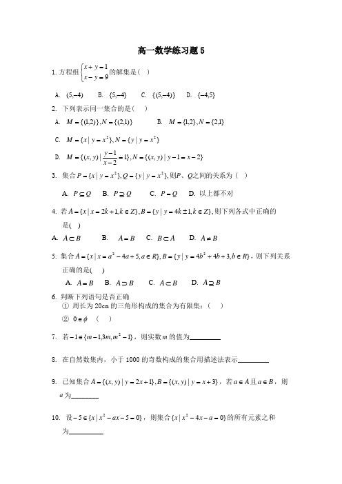 高一数学练习题5(子集)