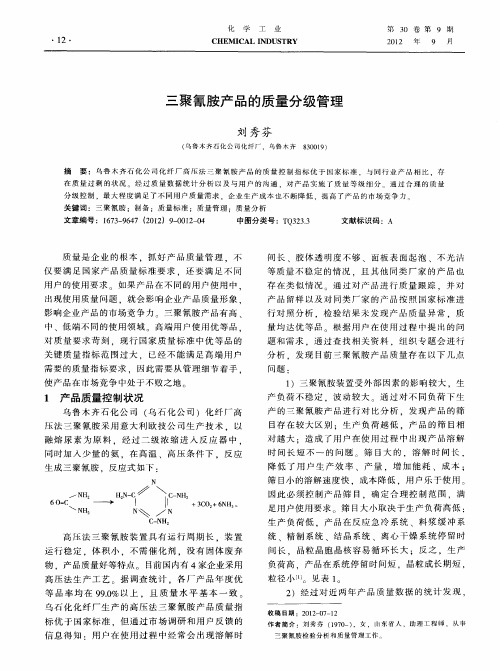 三聚氰胺产品的质量分级管理