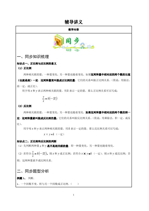 正反比例