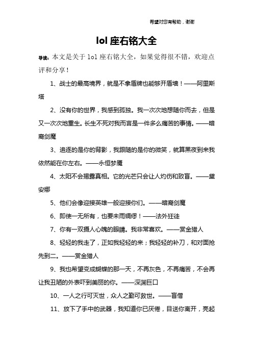 lol座右铭大全
