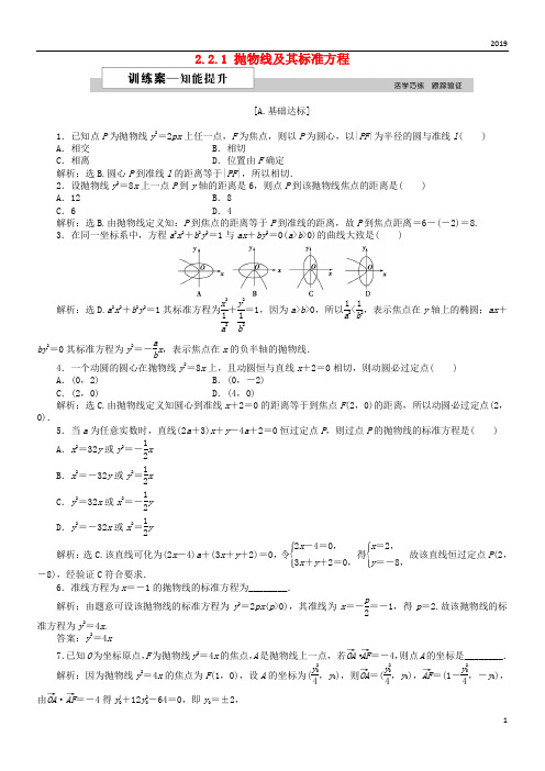 2019高中数学 第二章 圆锥曲线与方程 2.2.1 抛物线及其标准方程作业2 北师大版选修1-1