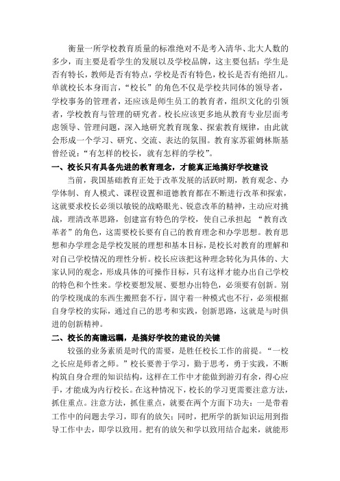 浅议校长专业素质与学校发展的关系