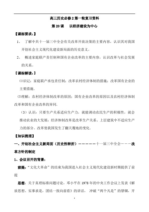 高三历史必修2第一轮复习资料