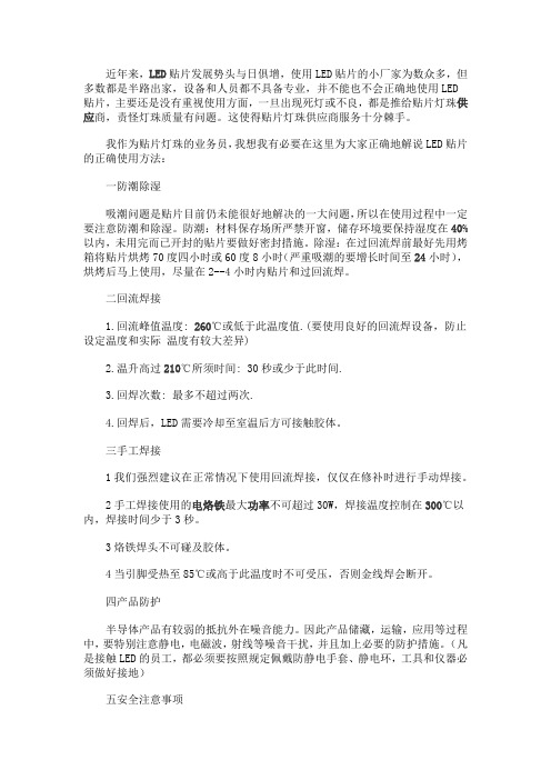 灯珠使用注意