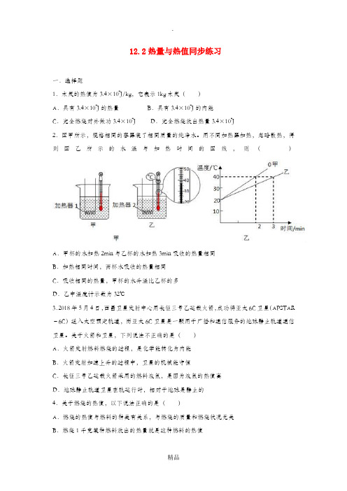 九年级物理上册 12.2热量与热值同步练习 粤教沪版