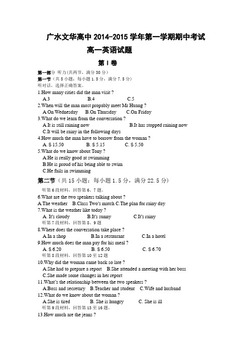 2014-2015学年第一学期高一英语期中考试