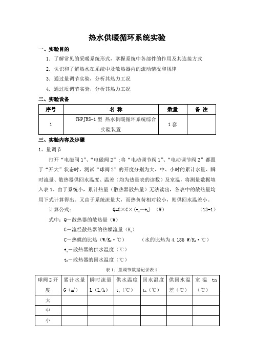 热水供暖循环系统实验