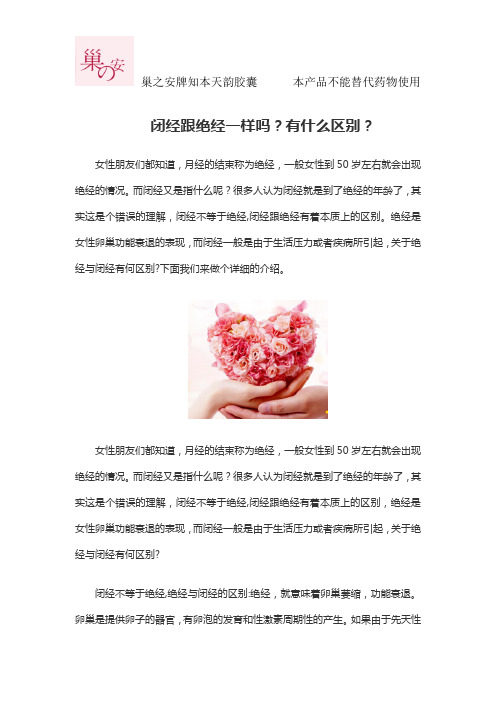 闭经跟绝经一样吗？有什么区别？