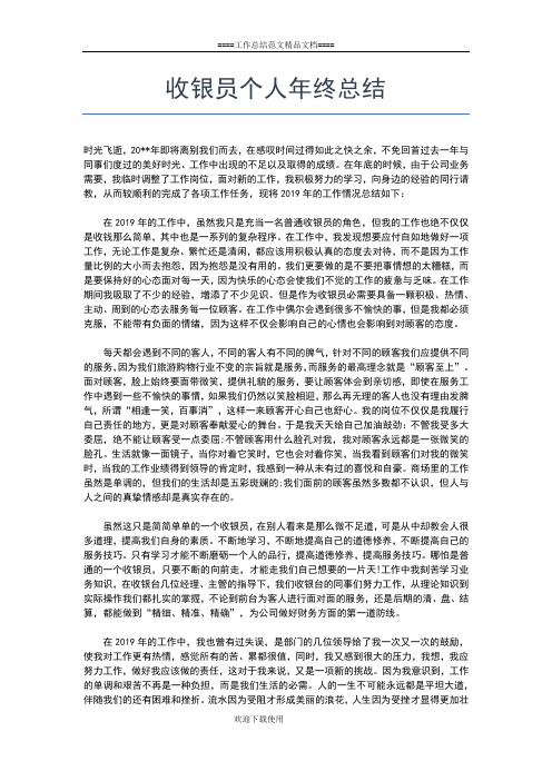 2019年最新个人年终安全工作总结工作总结文档【五篇】 (2)