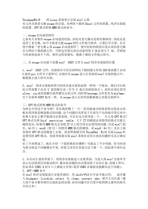 U盘安装win7及设置硬盘格式