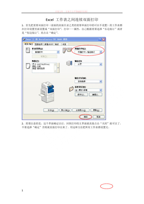 excel工作表之间连续双面打印