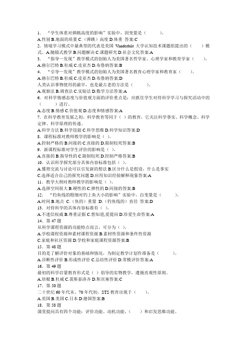 科学教育作  业