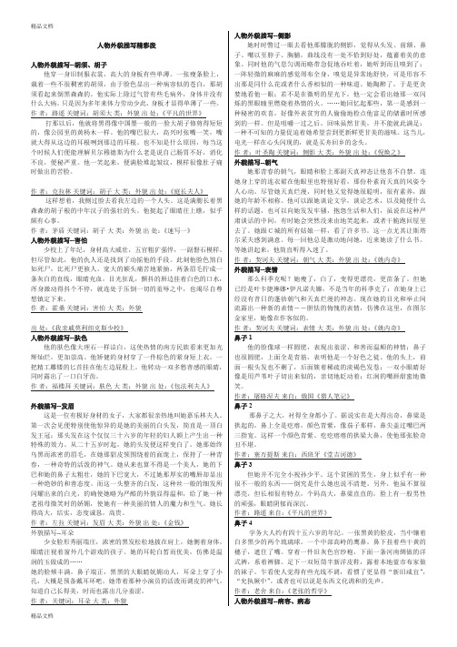 名著中的人物外貌描写片段知识讲解