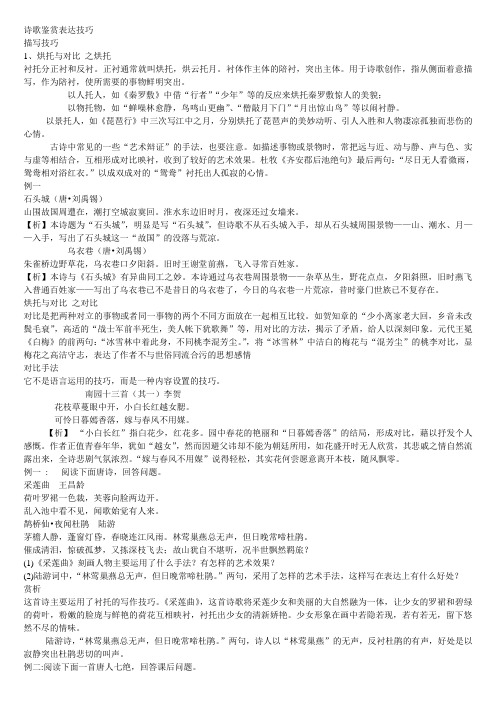 (完整word版)诗歌鉴赏表达技巧描写技巧
