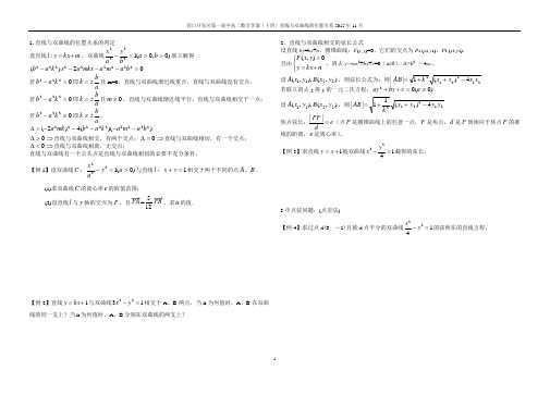 解析几何学案(十四)直线与双曲线的位置关系