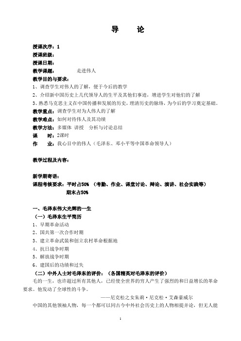 走进伟人(简写教案)